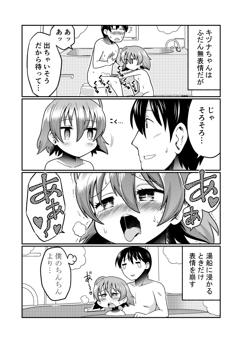 Mug Loli Bitch no Kizuna-san page 9 full
