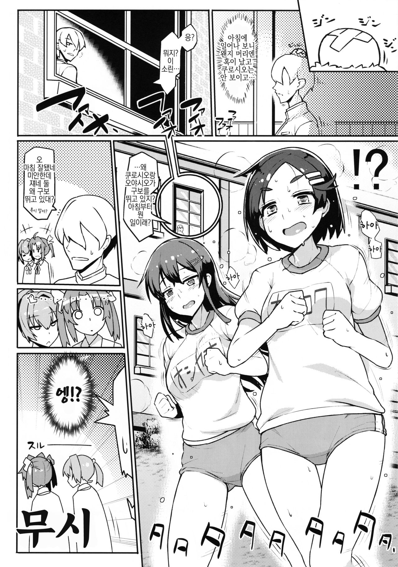 Oya Kuro Shiree page 5 full