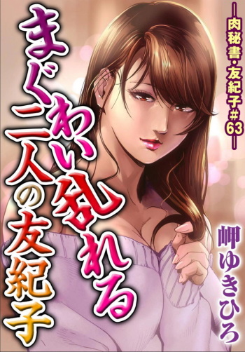 Nikuhisyo Yukiko #63 cover