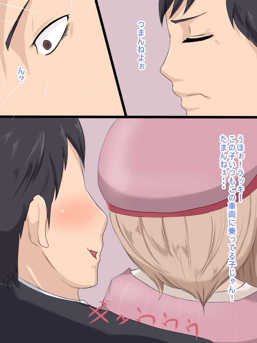 Otokonoko DX Chikan page 4 full
