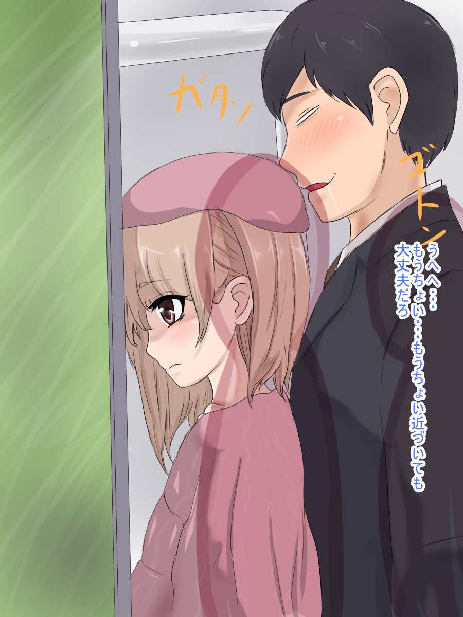 Otokonoko DX Chikan page 5 full