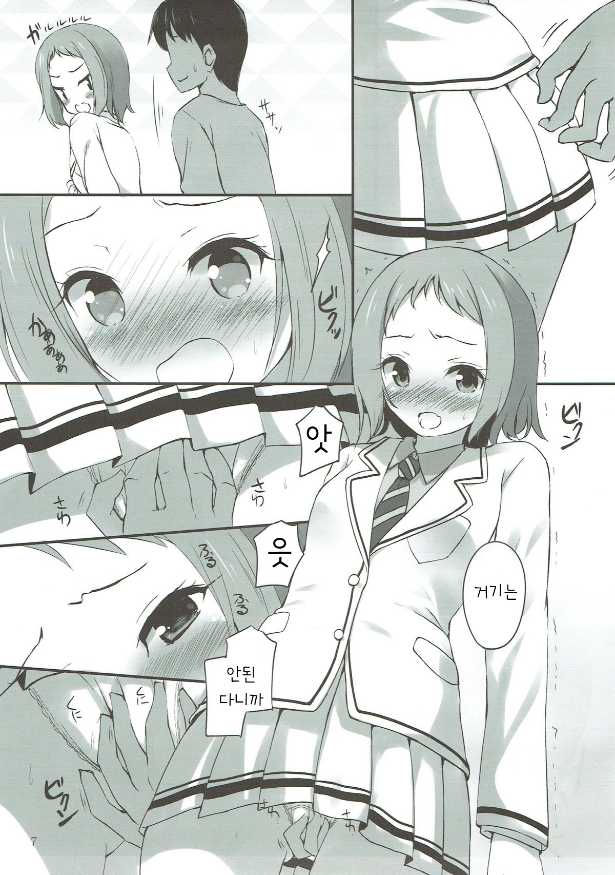 Tsubasa-chan to XXX Suru Hon | 츠바사 랑 XXX하는 책 page 6 full