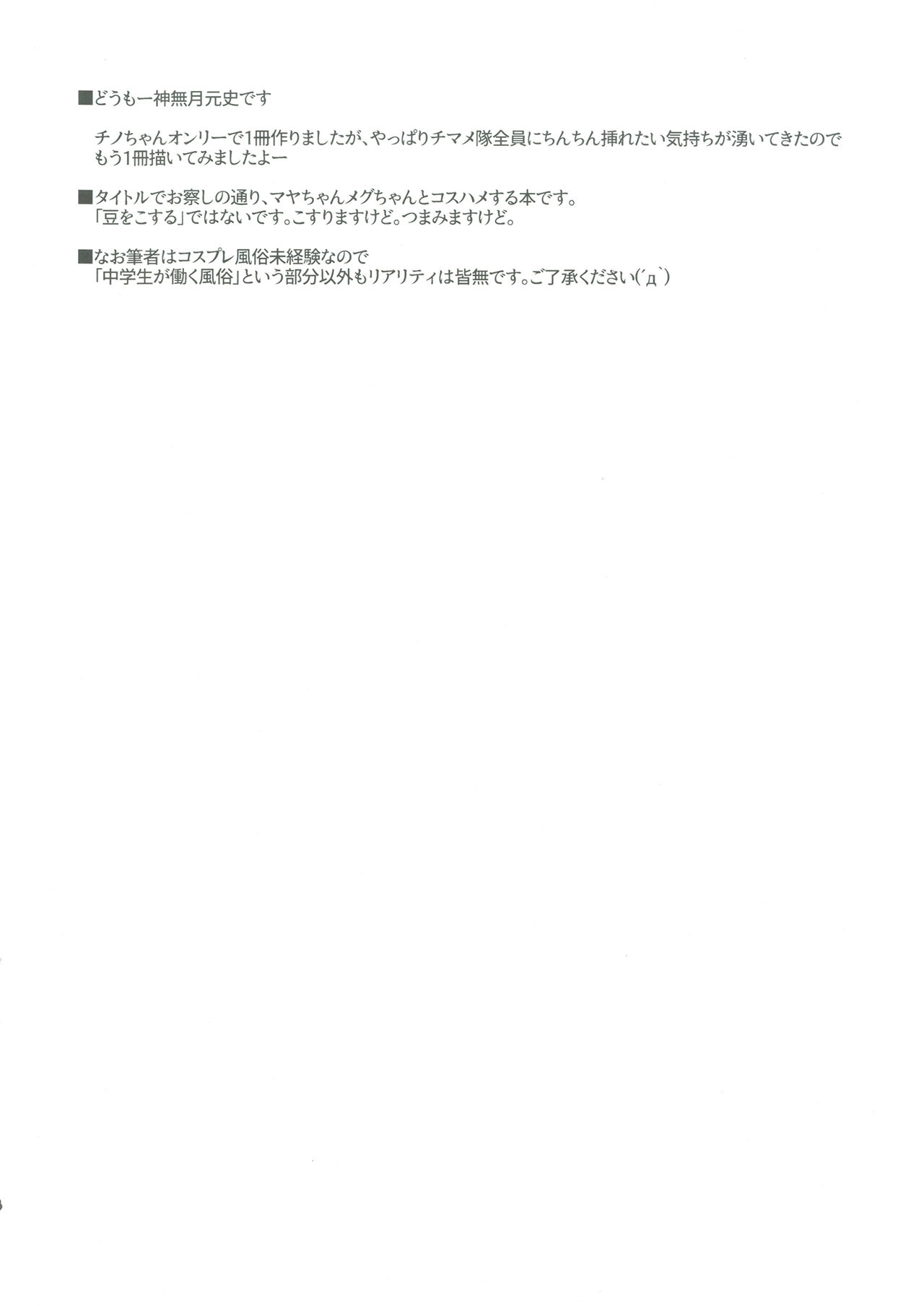 Cos Mame page 4 full