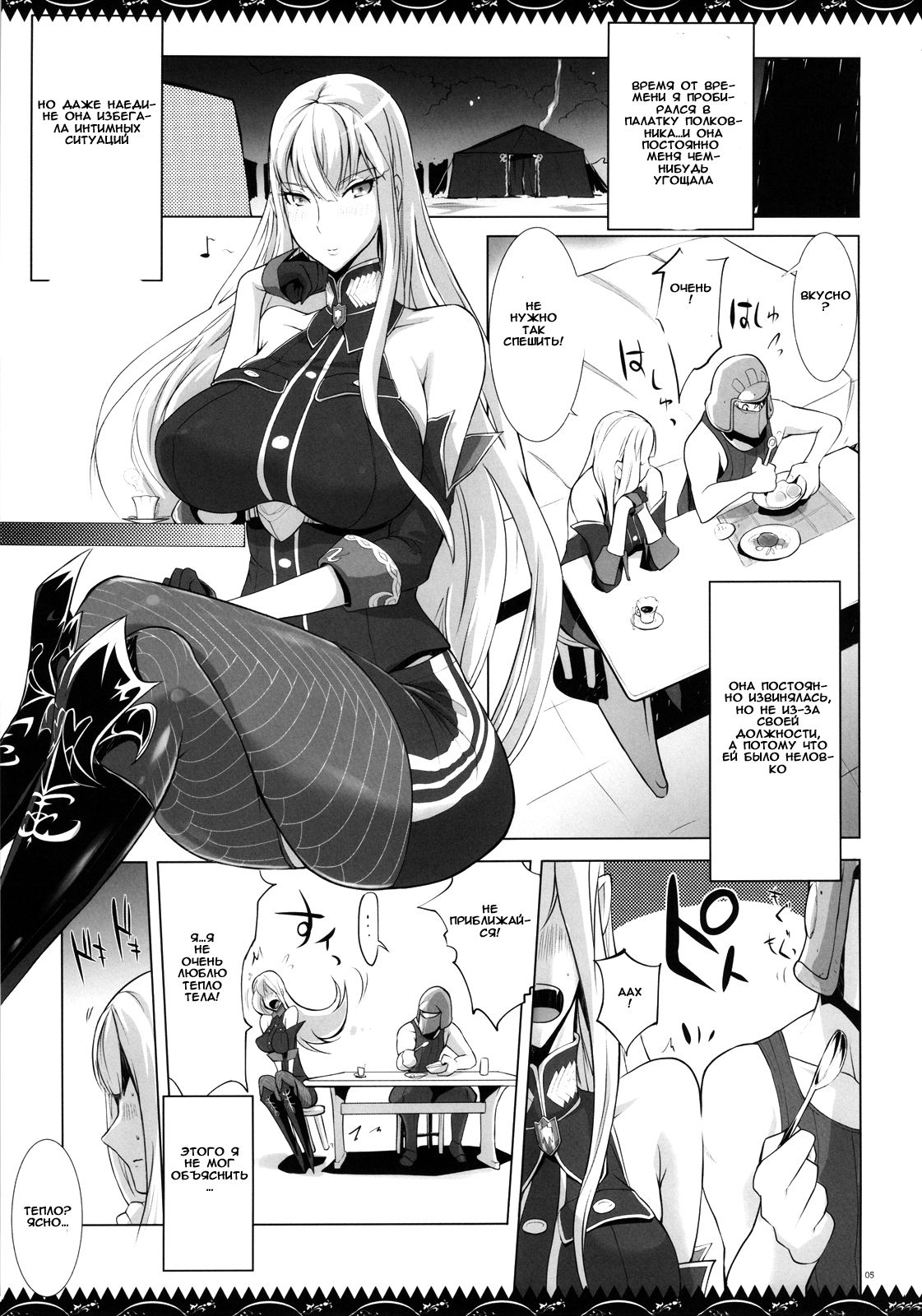 Selvari Hon page 3 full