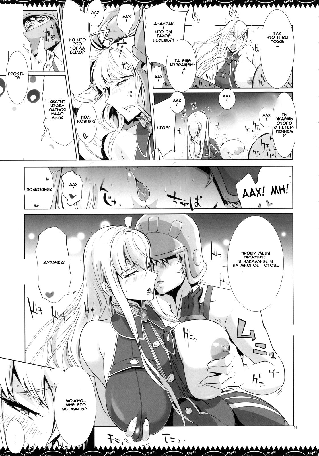 Selvari Hon page 7 full