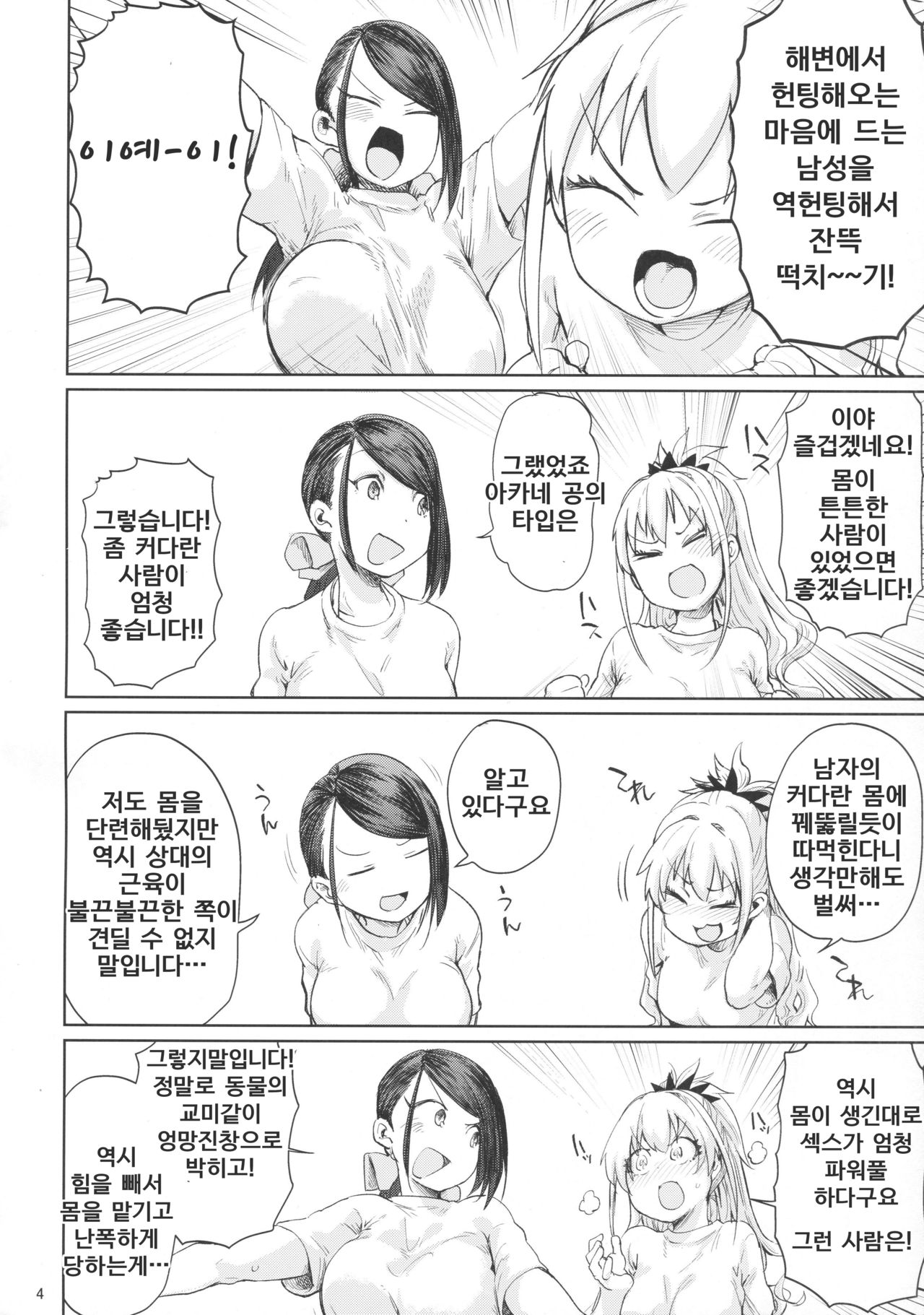 Bomber x Bomber!! | 봄버 x 봄버 page 3 full