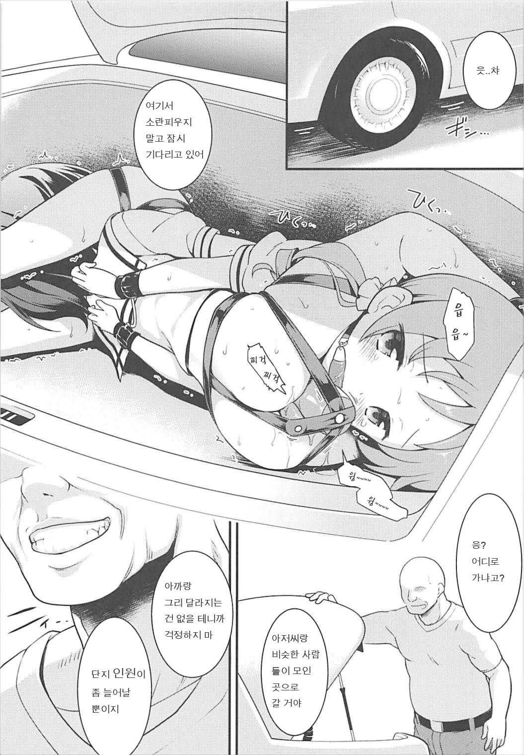 Mameshiba | 마야쨩과 메구미쨩을 납치해보았다 page 8 full