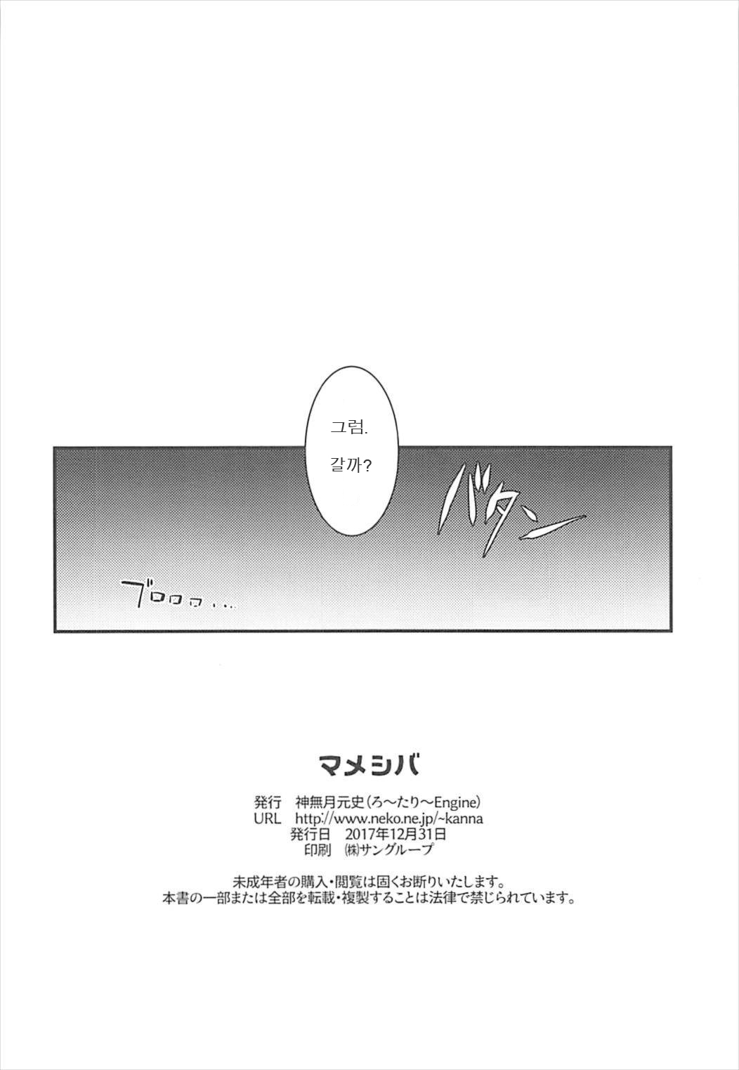 Mameshiba | 마야쨩과 메구미쨩을 납치해보았다 page 9 full