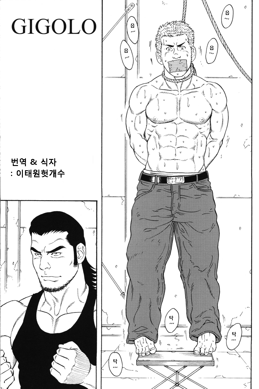 GIGOLO - Another Translation Version page 1 full