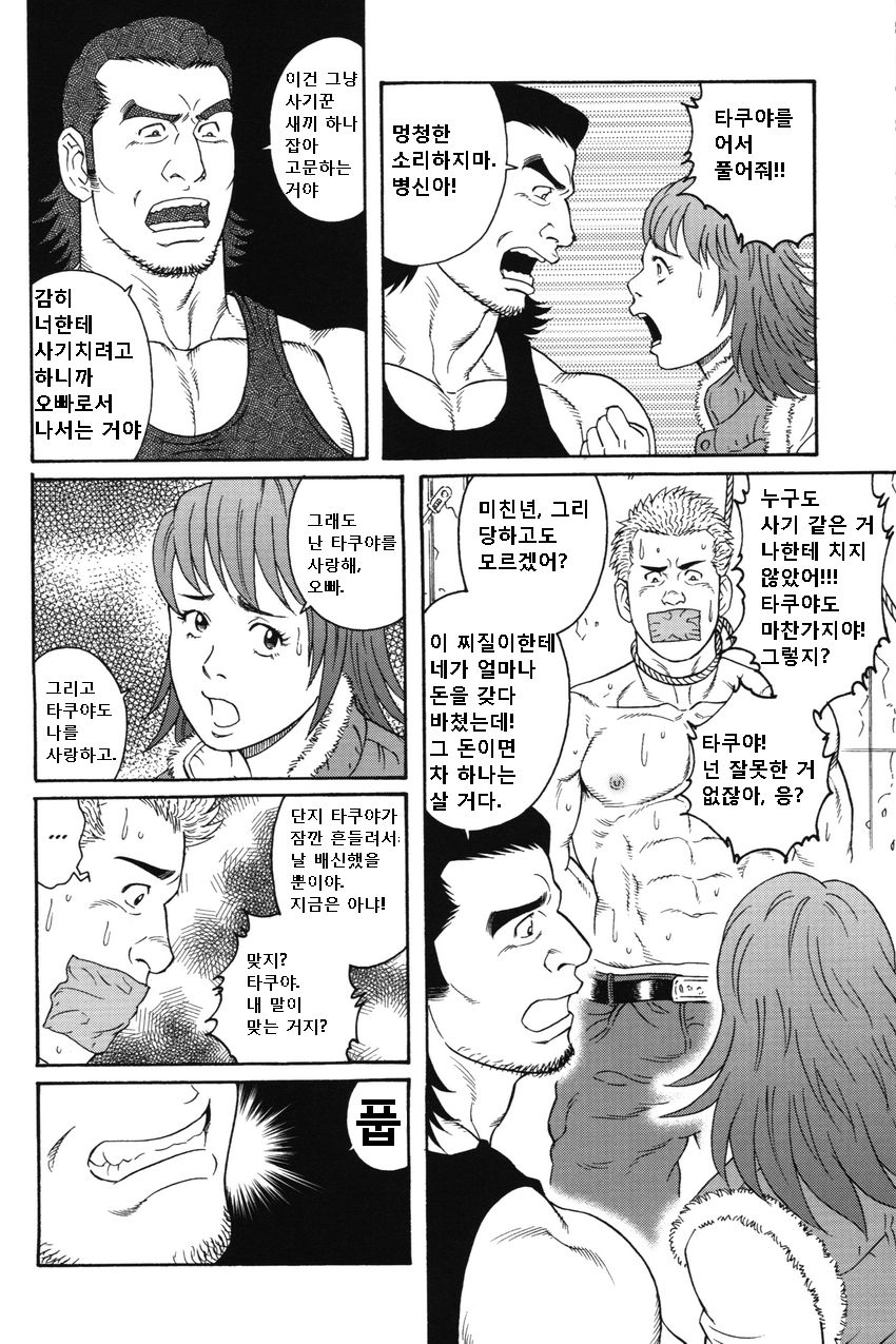 GIGOLO - Another Translation Version page 4 full