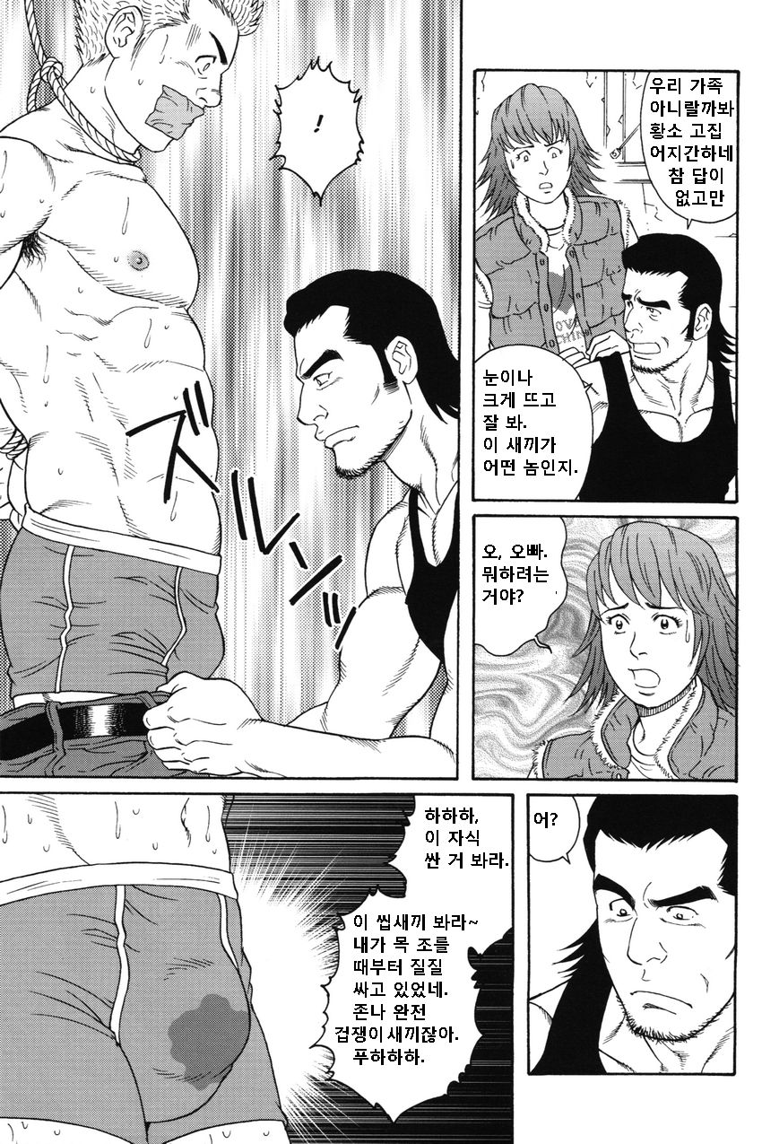 GIGOLO - Another Translation Version page 5 full