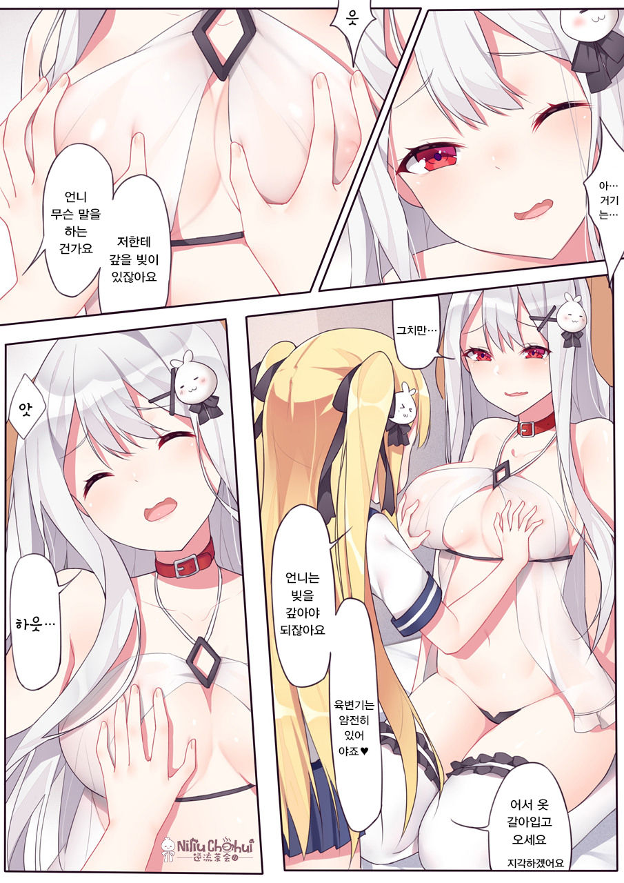 相亲相爱的一天 | 사랑을 나누는 하루 page 4 full