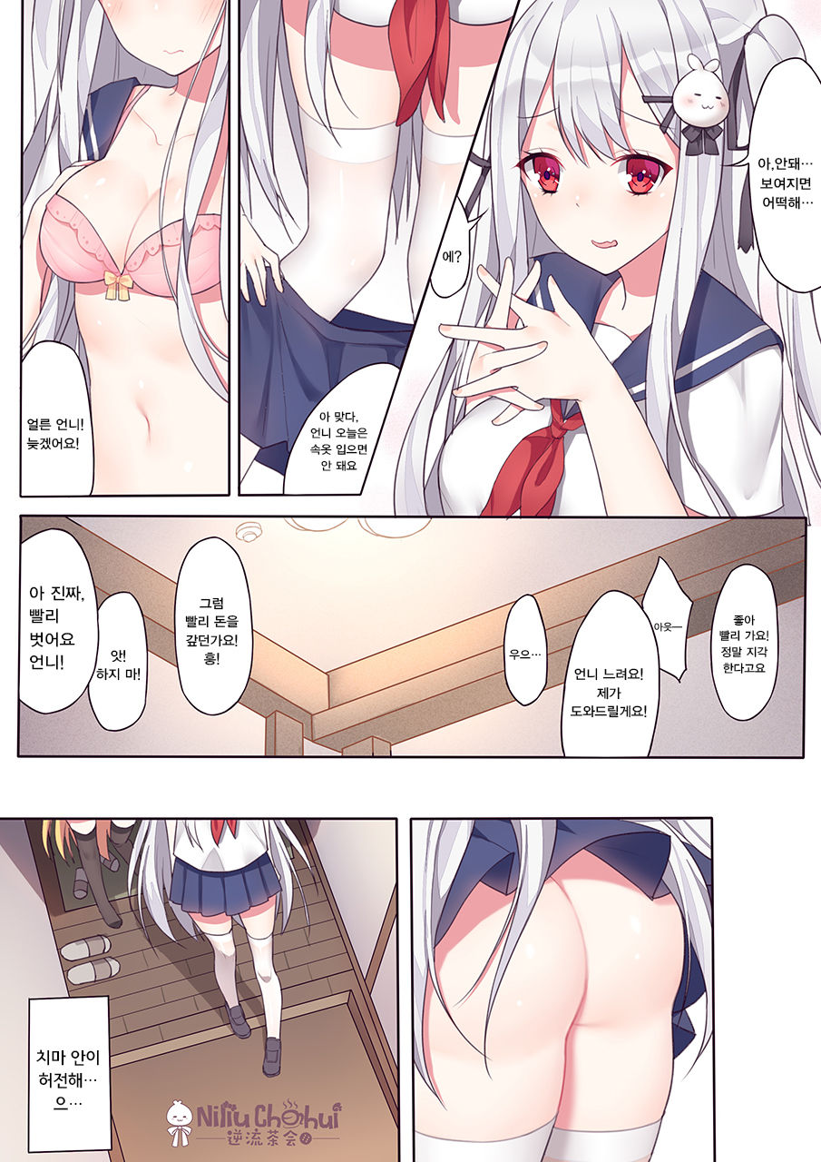 相亲相爱的一天 | 사랑을 나누는 하루 page 5 full