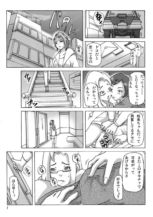 Katta Kigurumi Sono Go page 1 full