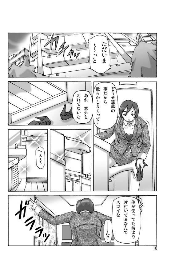 Katta Kigurumi Sono Go page 10 full