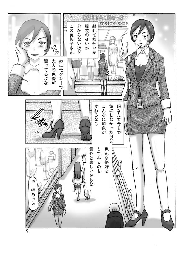 Katta Kigurumi Sono Go page 9 full
