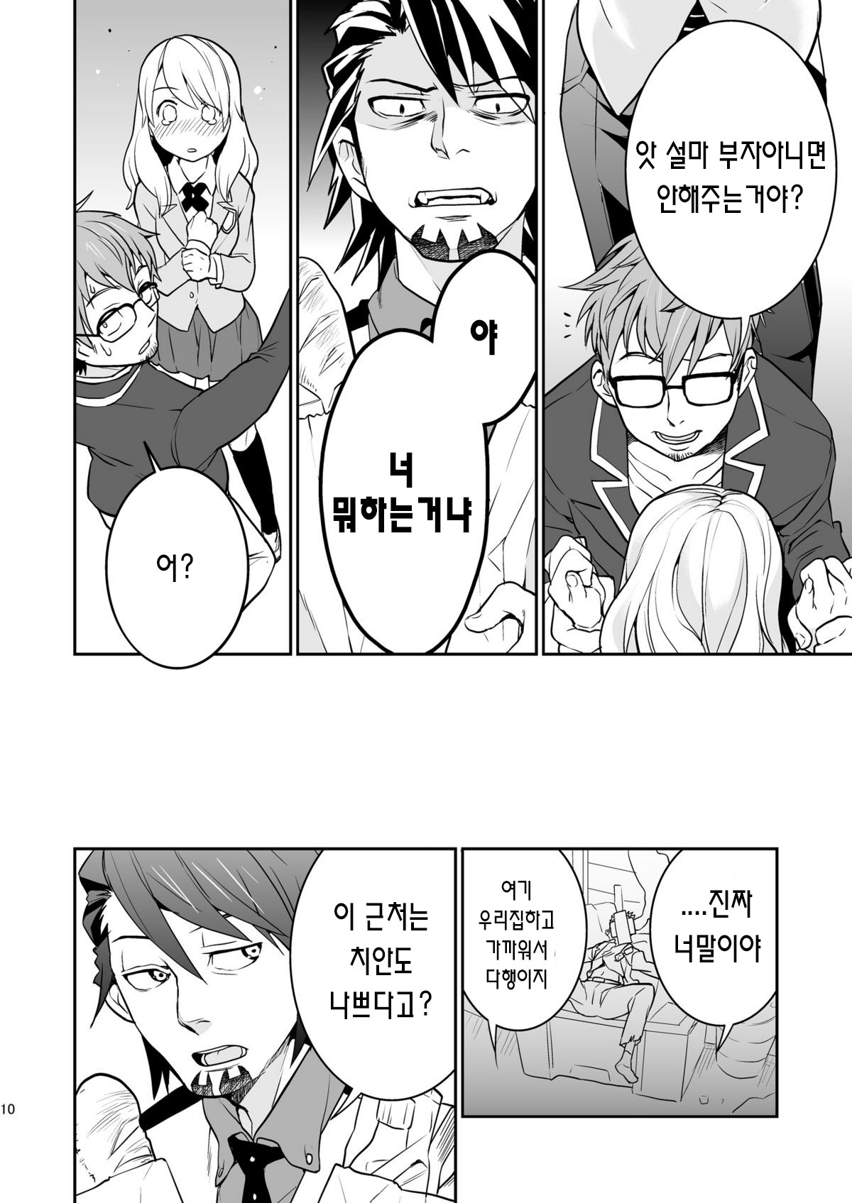 RAPTUROUS BLUE page 10 full