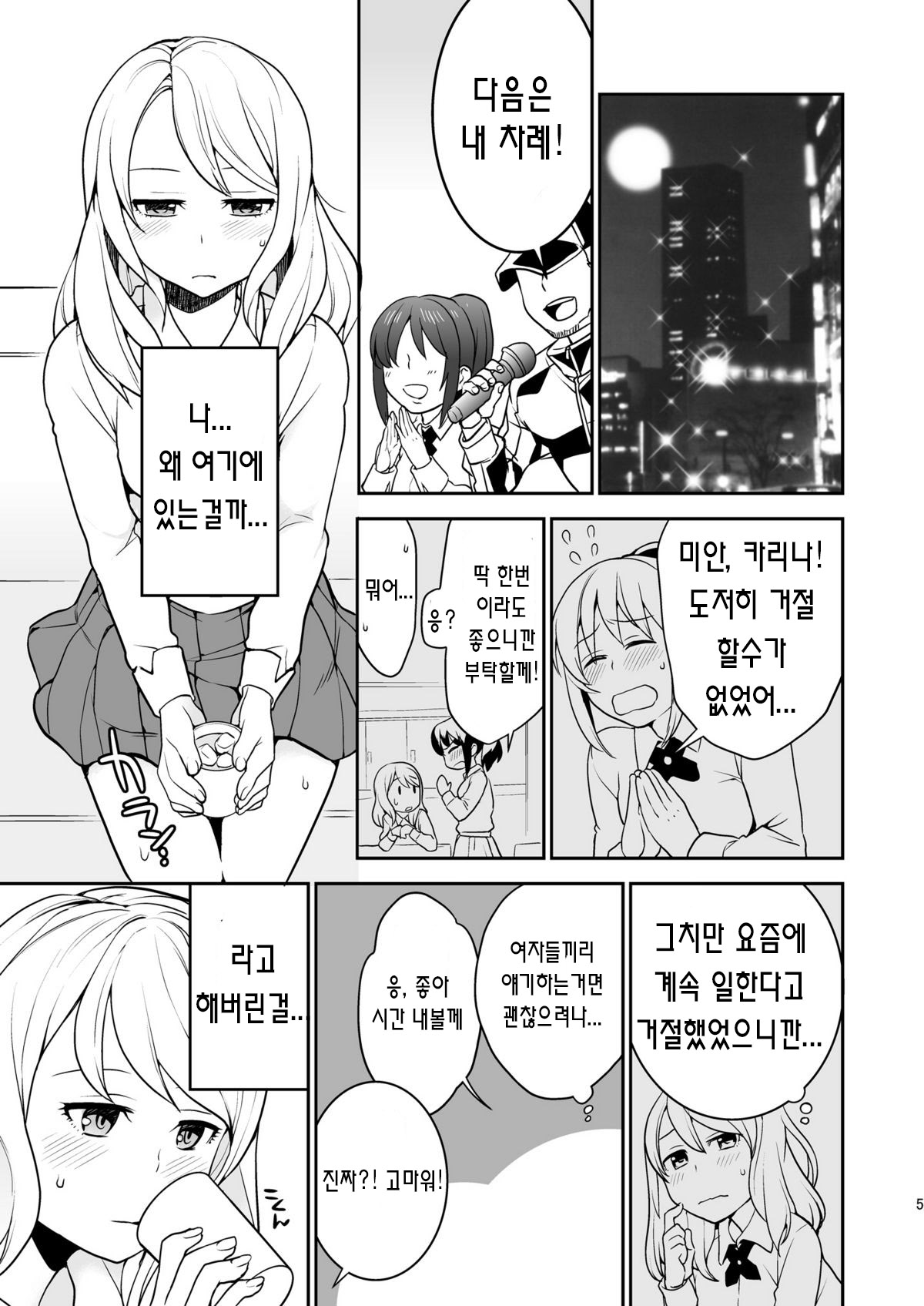 RAPTUROUS BLUE page 5 full