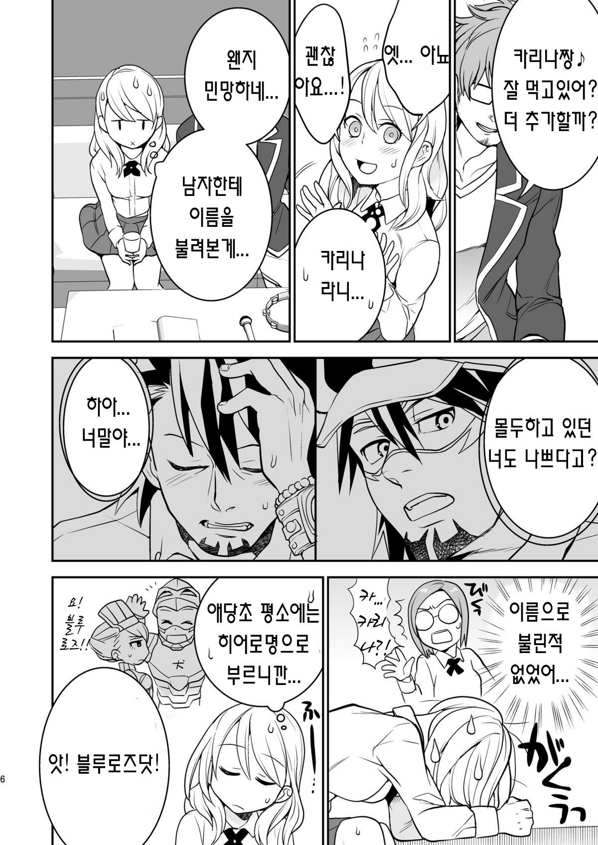RAPTUROUS BLUE page 6 full