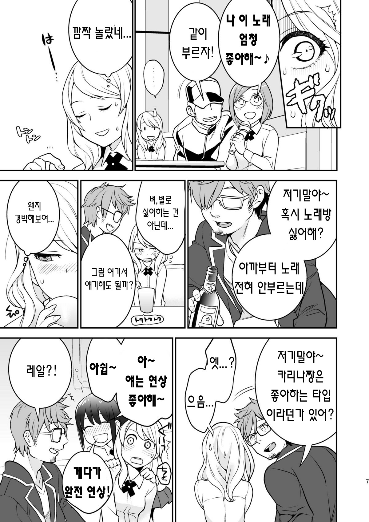 RAPTUROUS BLUE page 7 full