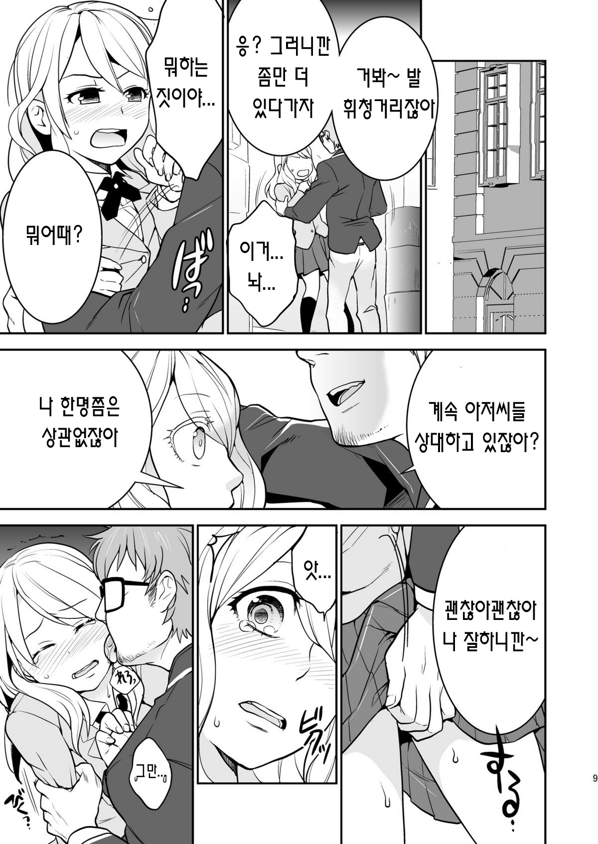 RAPTUROUS BLUE page 9 full