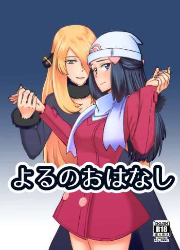 Yoru no Ohanashi cover
