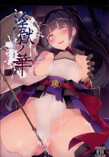 Ingoku no Hana cover