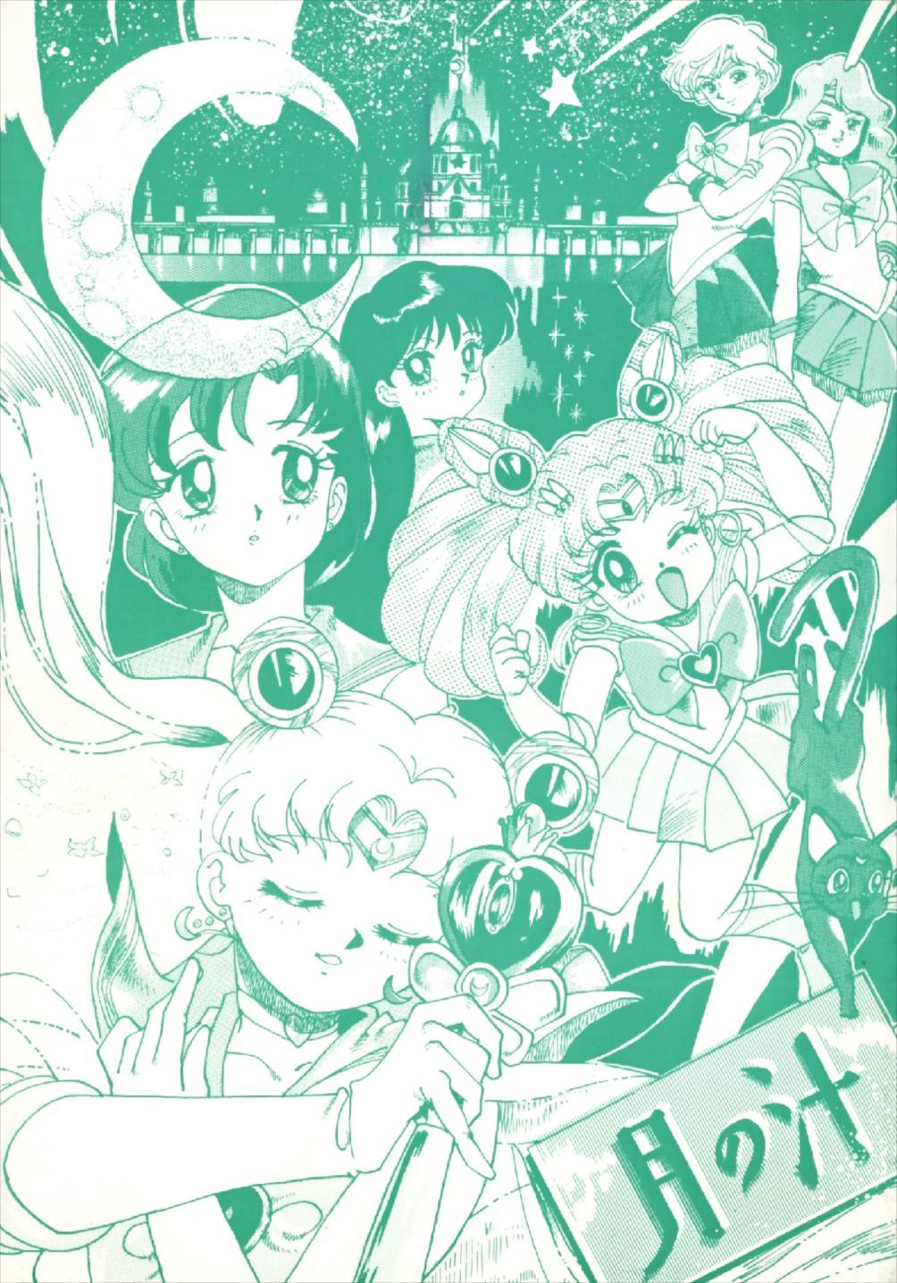 Tsuki no Shiru page 1 full