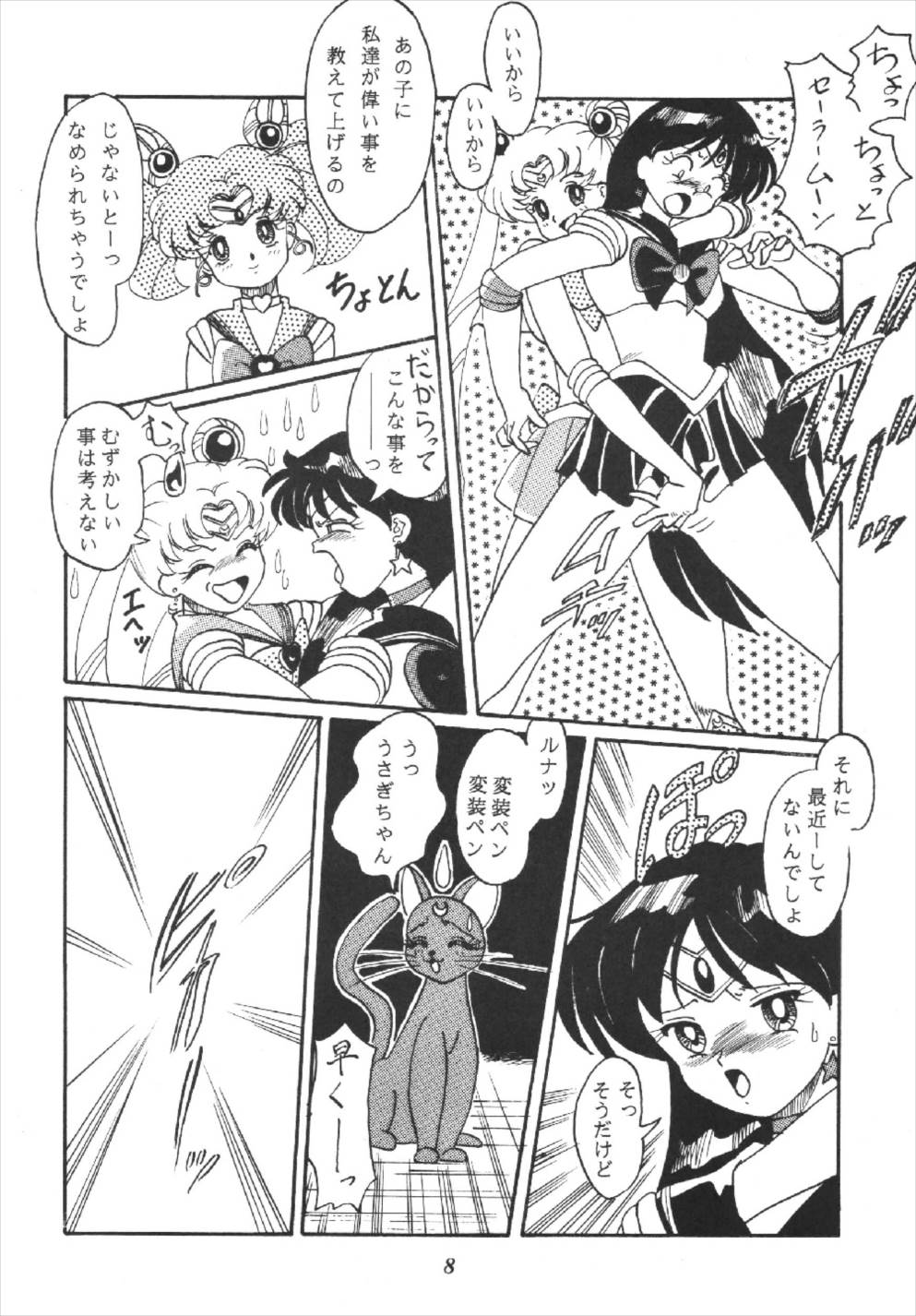 Tsuki no Shiru page 8 full