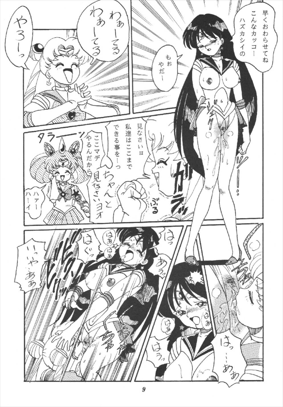 Tsuki no Shiru page 9 full