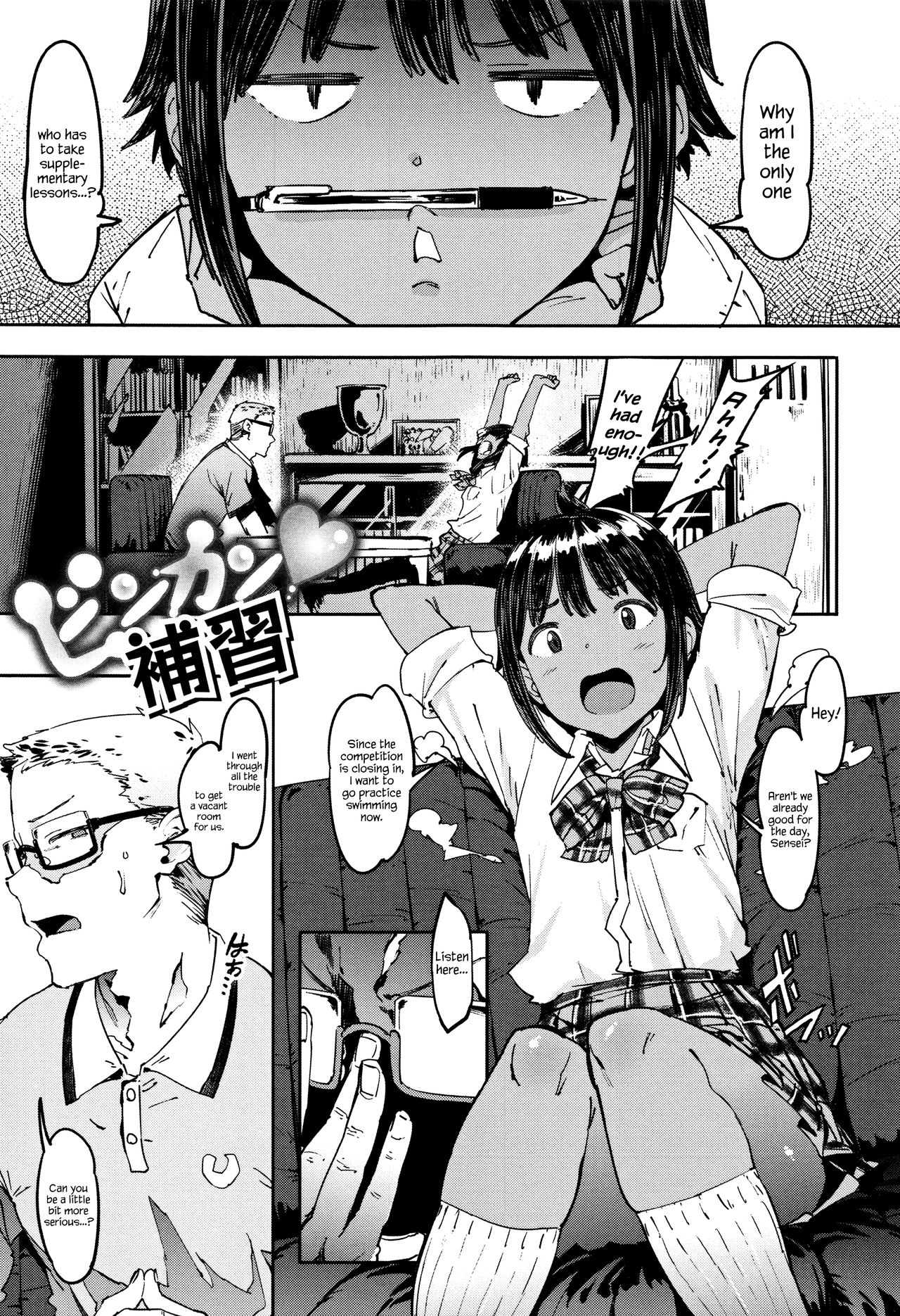 Binkan Hoshuu | Sensitive Supplementary Class page 1 full