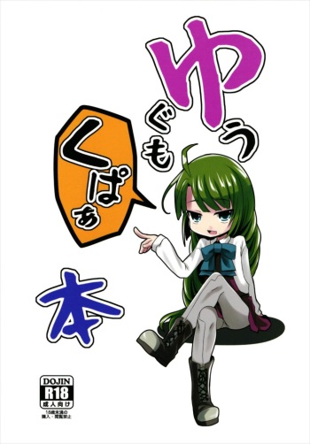 Yuugumo Kupaabon cover