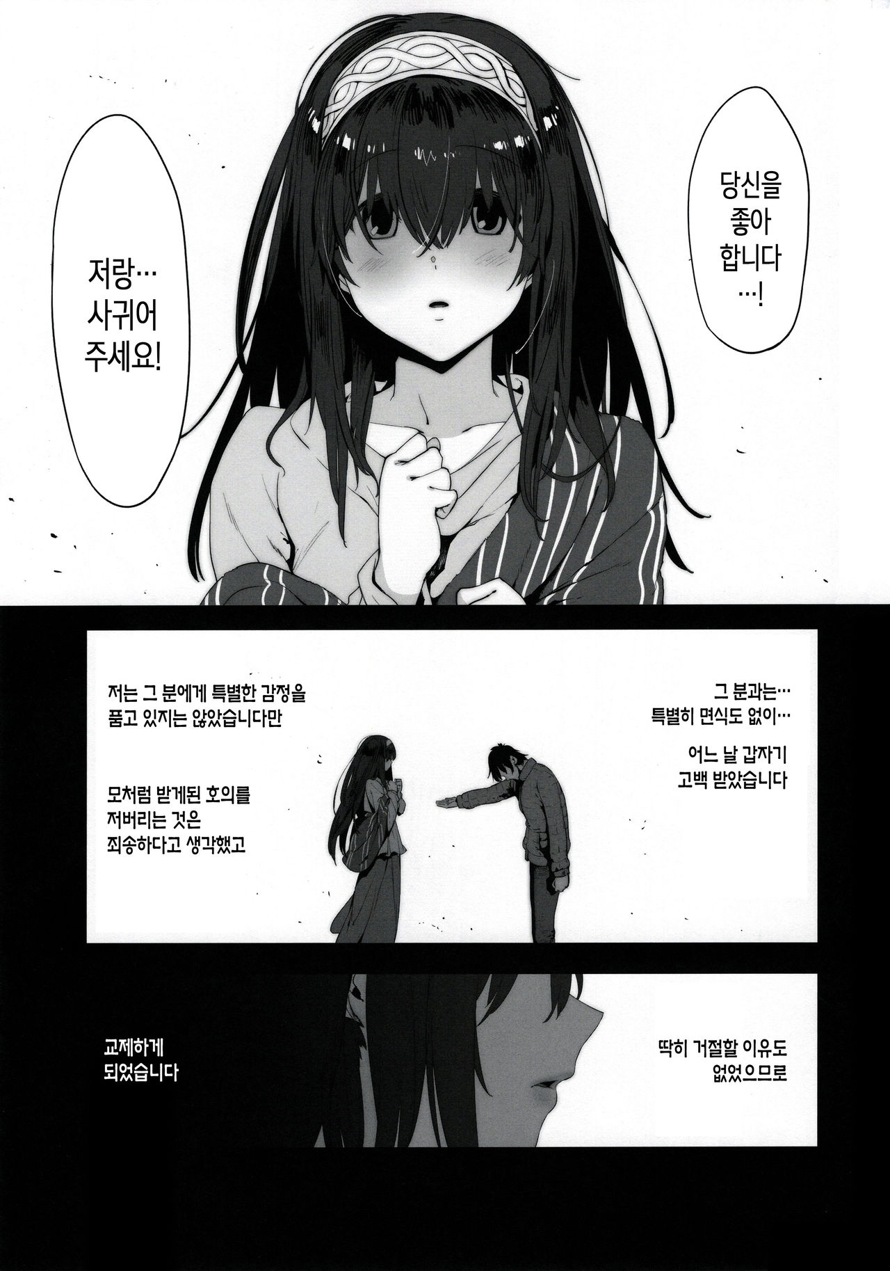 Sagisawa Fumika wa Yoku Moteru | 사기사와 후미카는 인기가 많 다 page 3 full