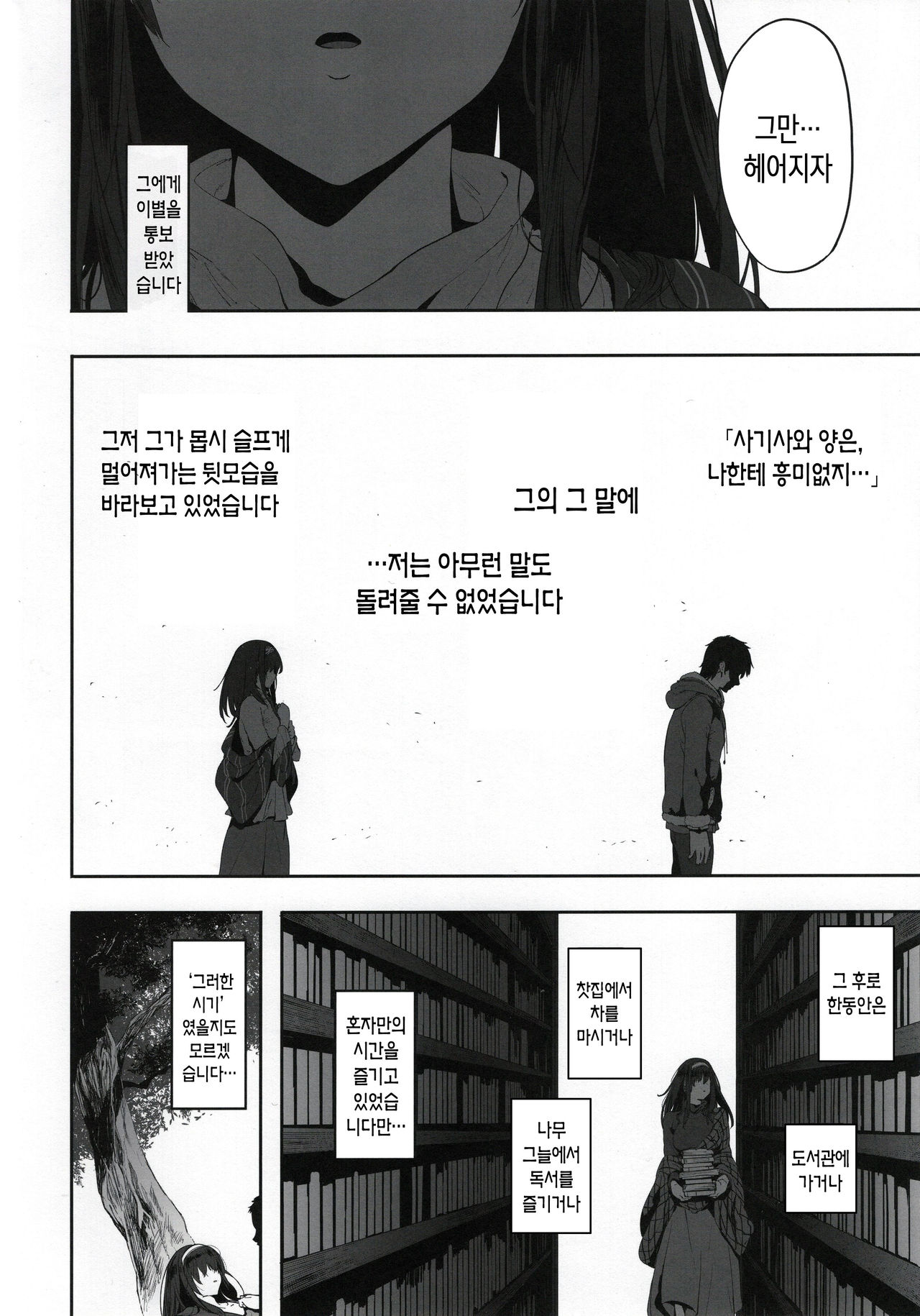 Sagisawa Fumika wa Yoku Moteru | 사기사와 후미카는 인기가 많 다 page 6 full