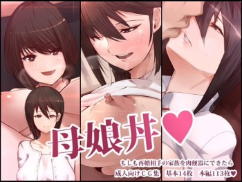 Oyakodon Moshimo Saikon Aite no Kazoku o Nikubenki ni Dekitara cover