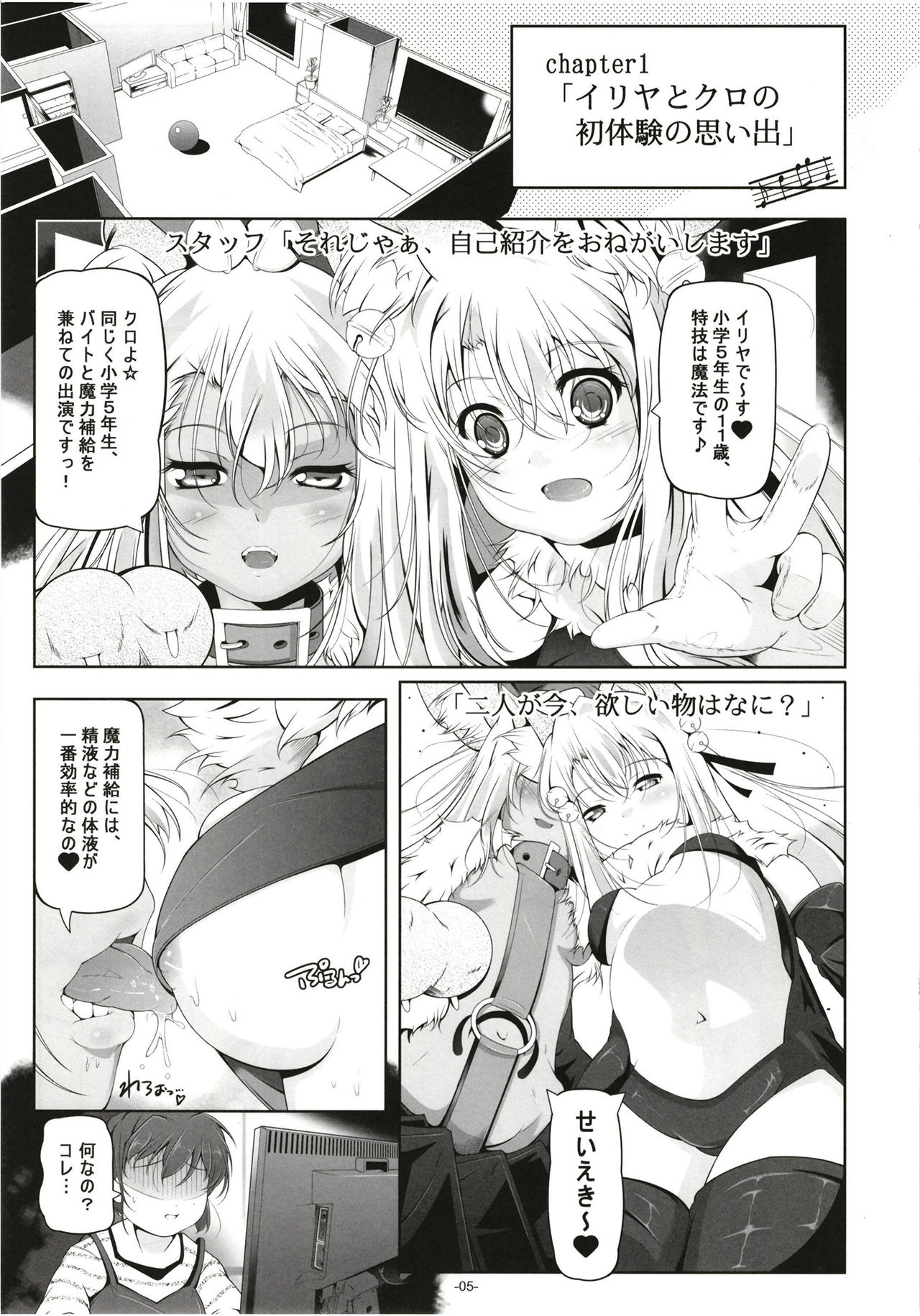 Illya to Kuro no, Kintama no Seieki Zenbunuku page 6 full