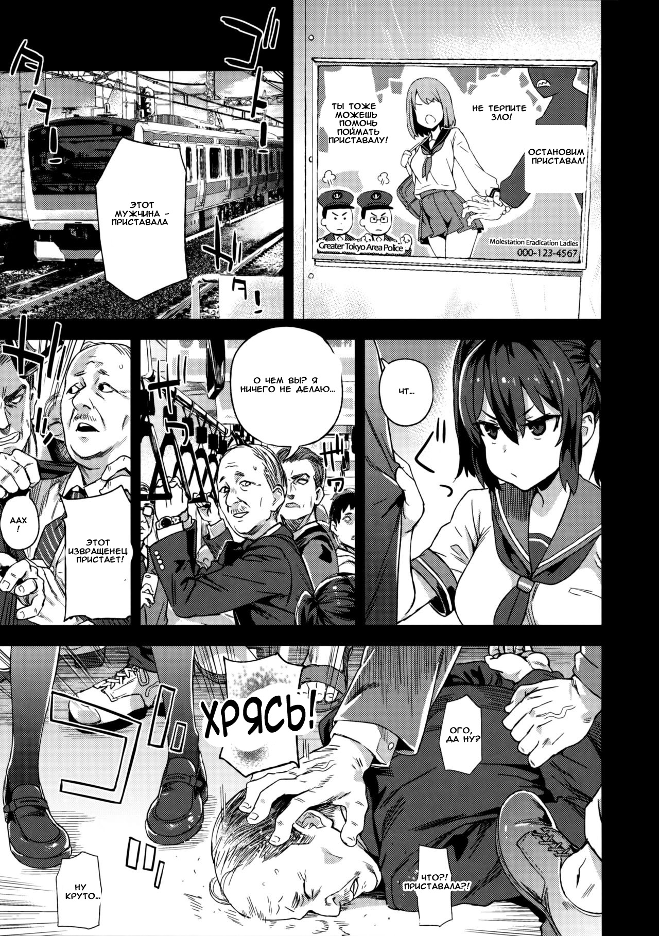 VictimGirls R Chikan Bokumetsu Campaign | VictimGirls R Molestation Eradication Campaign page 2 full