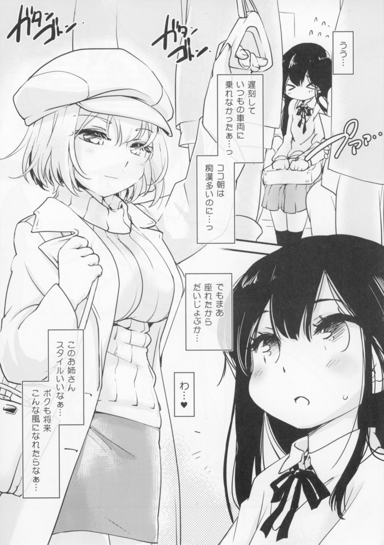 Ran-sama no Onnanokobou to, Boku to. page 2 full