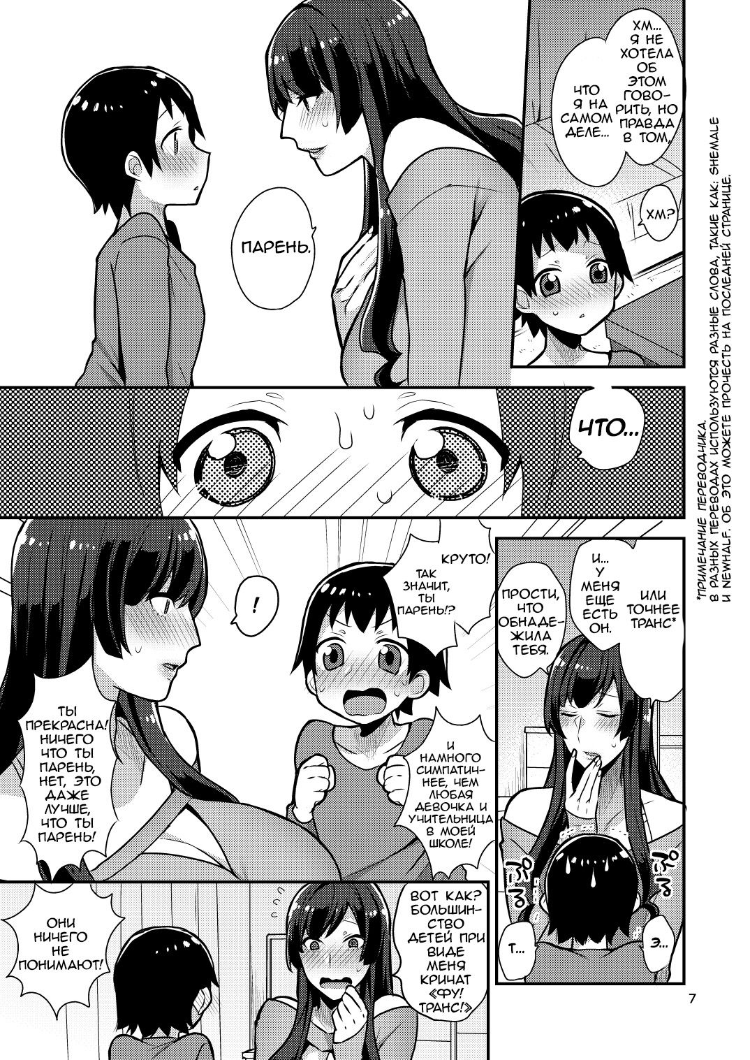 Classmate no Ane | Старшая сестра одноклассника page 7 full