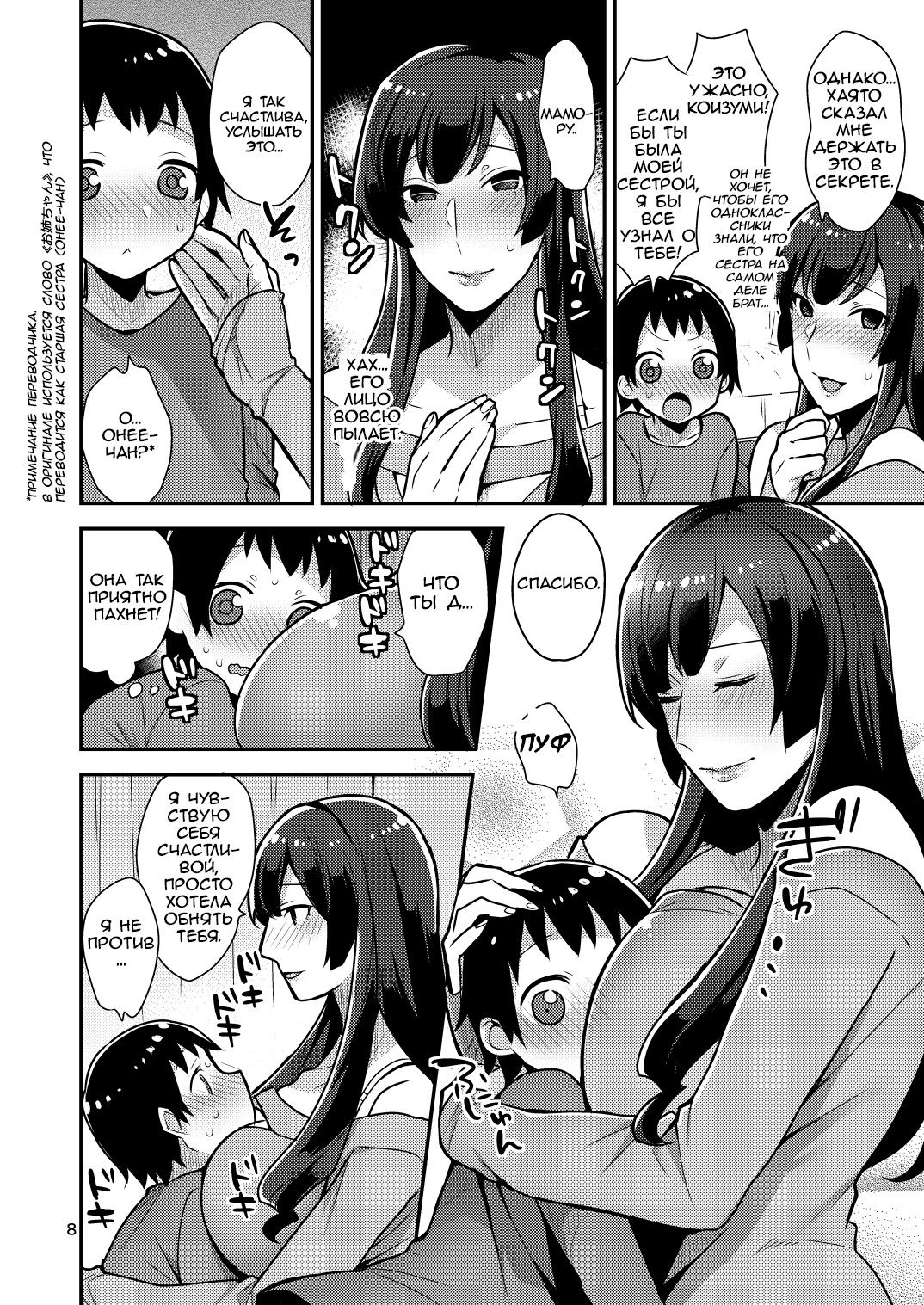 Classmate no Ane | Старшая сестра одноклассника page 8 full