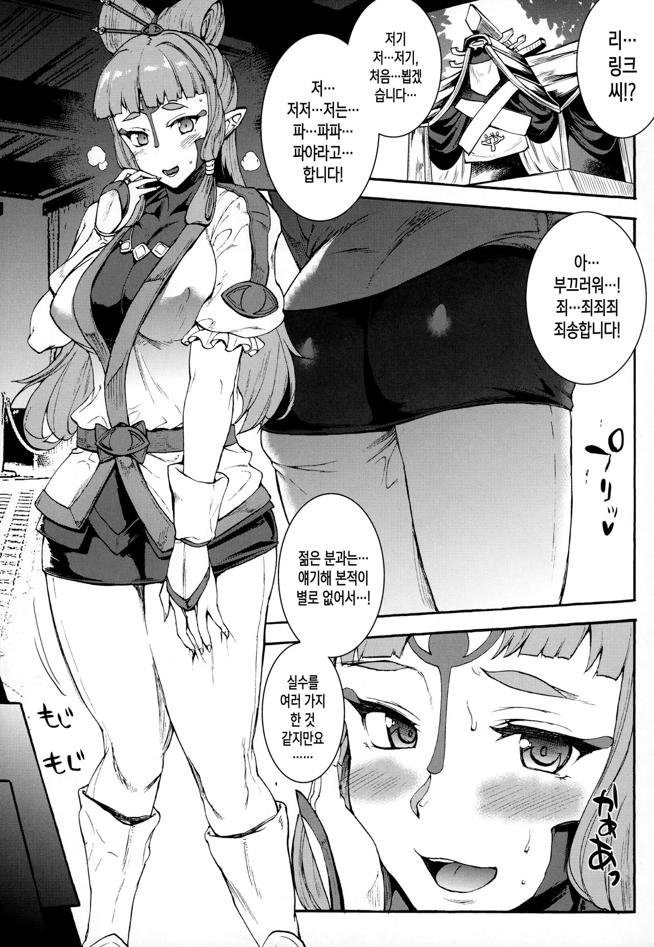 THE LEGEND OF PAYA GANG BANG OF THE WILD page 5 full