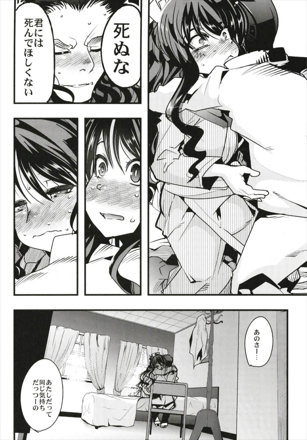 Ishin Denshin Soushuuhen + Naganami-san no Koibito page 10 full