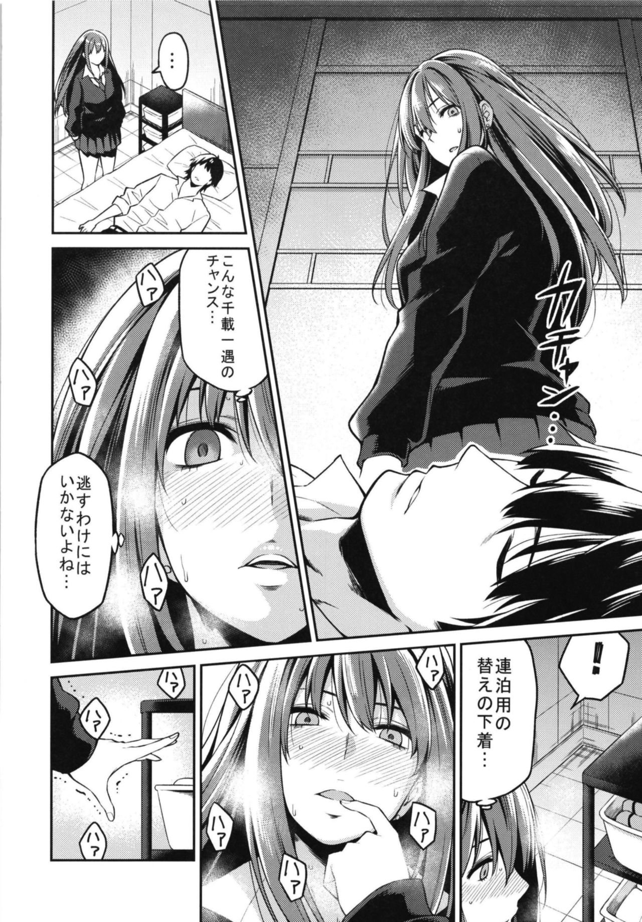 Shibuya-san ga Hatsujou suru Hi page 6 full