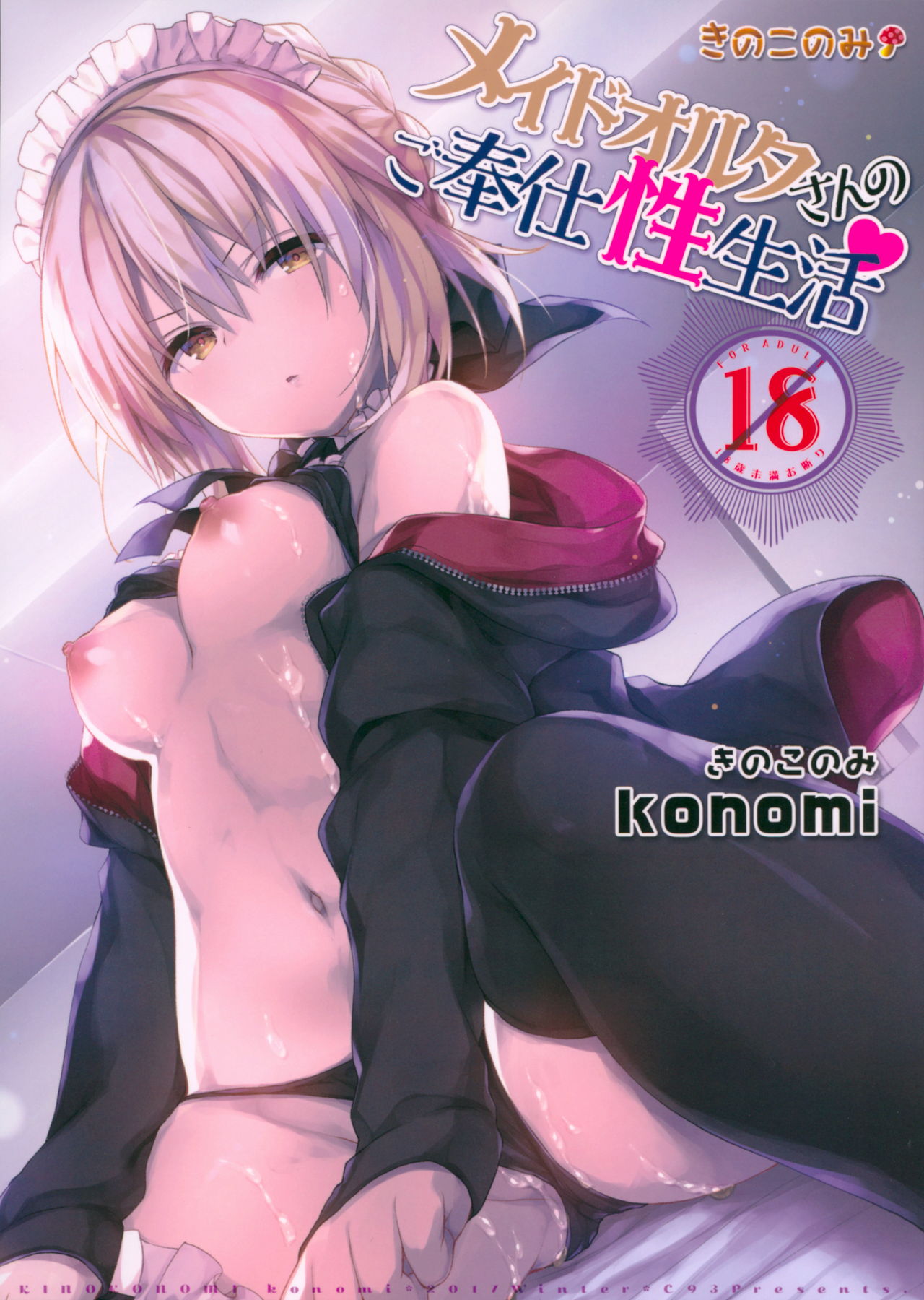 Maid Alter-san no Gohoushi Seiseikatsu page 1 full