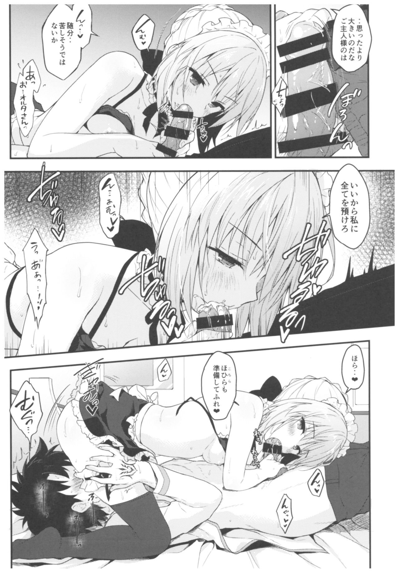 Maid Alter-san no Gohoushi Seiseikatsu page 10 full