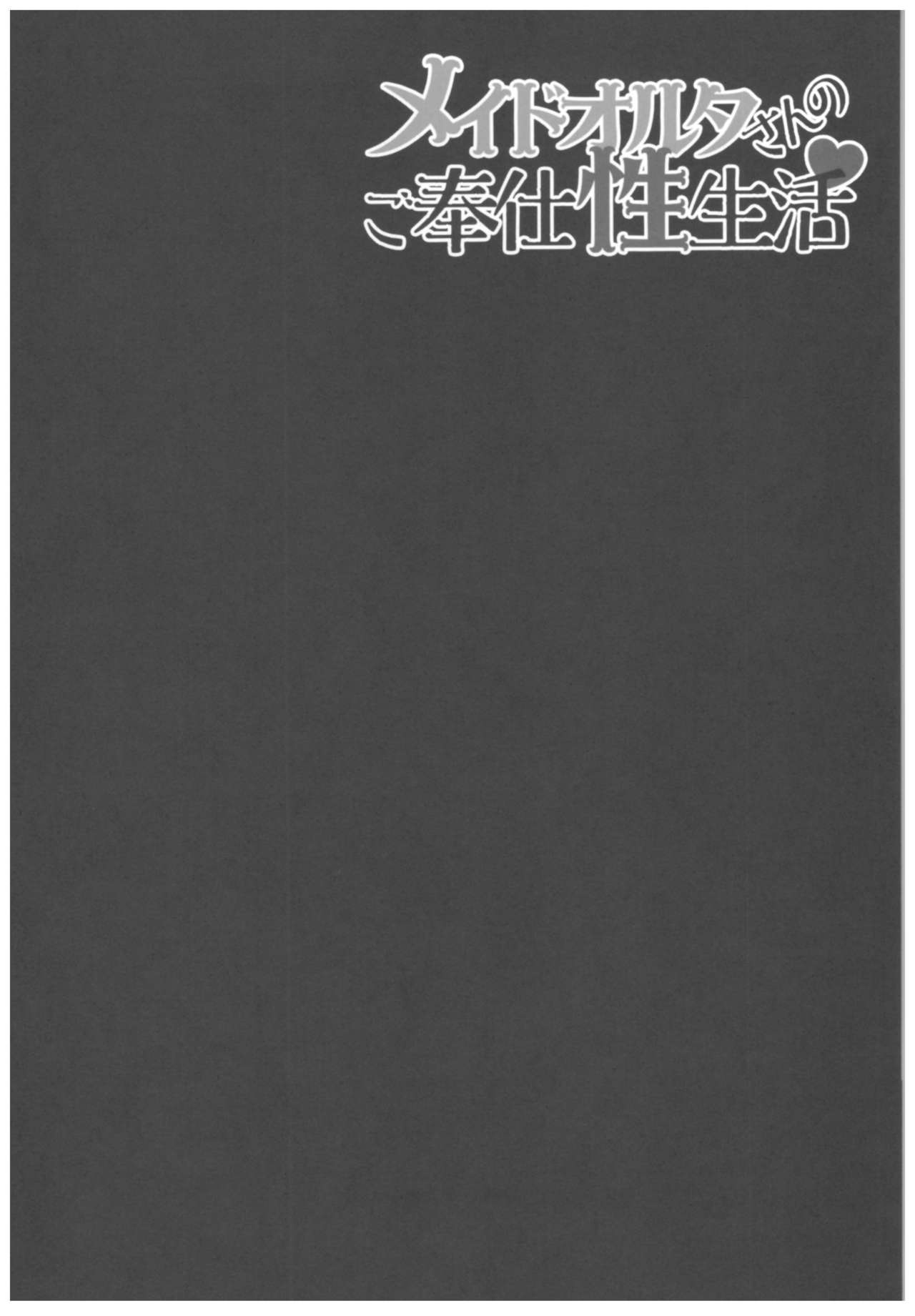 Maid Alter-san no Gohoushi Seiseikatsu page 3 full