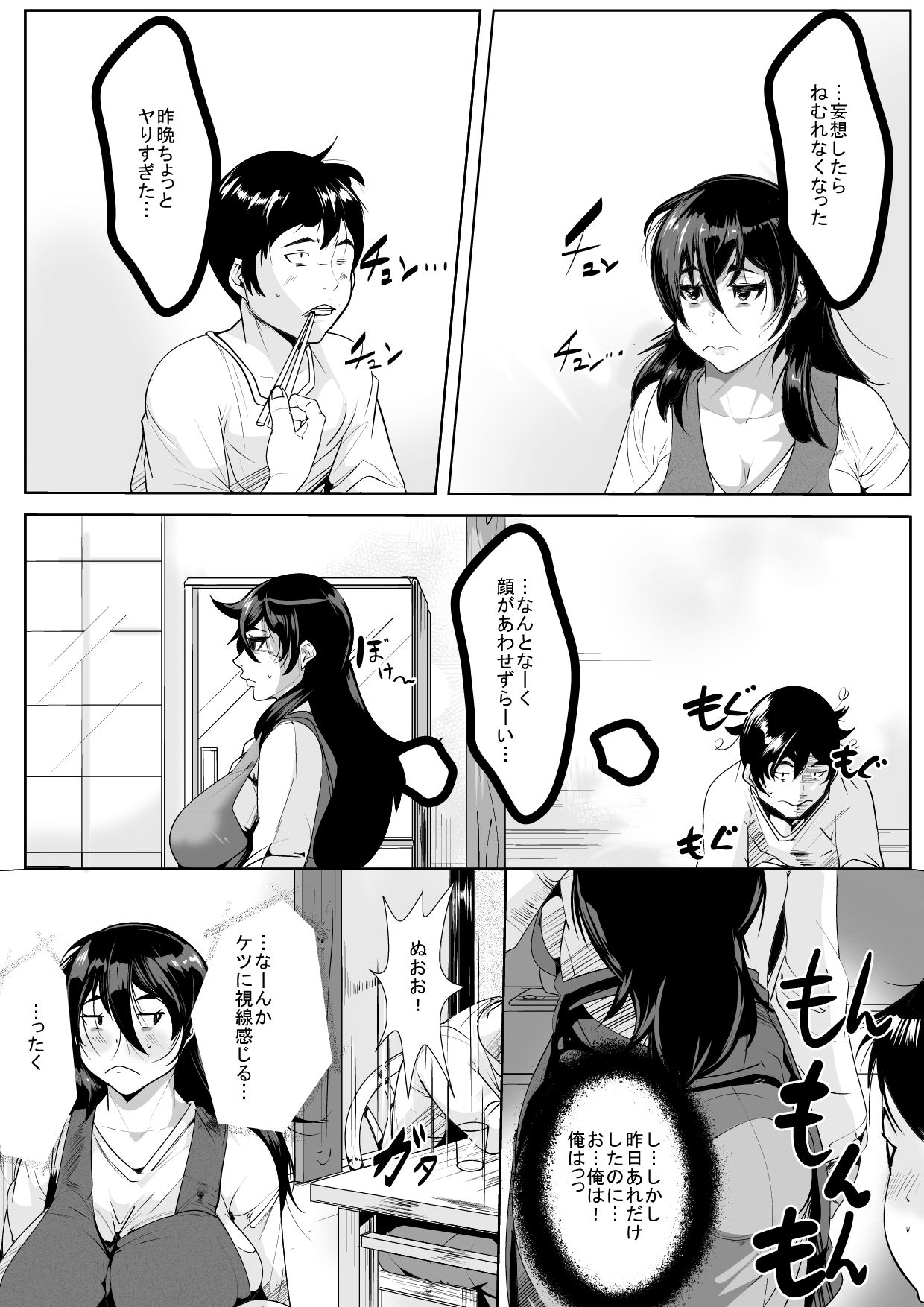 Haha ni Horeteshimatta Musuko to Kimochi o Butsukeacchau Ichiya page 6 full