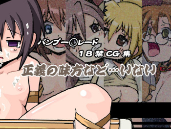 Seigi no Mikata nado... Inai cover