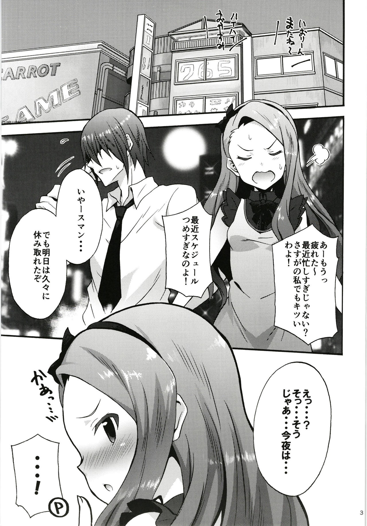 Iori to Ofuro. page 3 full