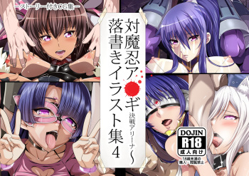 Taimanin Asagi Kessen Arena ~ Rakugaki Illust Shuu 4 cover